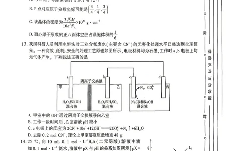 化学试题卷_2024-2026高三（6-6月题库）_2026年04月高三试卷_260428陕西省咸阳市2026(年)届高三年级4月高考模拟检测（全科）_2026届咸阳三模化学