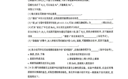 化学试题卷_2024-2026高三（6-6月题库）_2026年04月高三试卷_260428陕西省咸阳市2026(年)届高三年级4月高考模拟检测（全科）_2026届咸阳三模化学