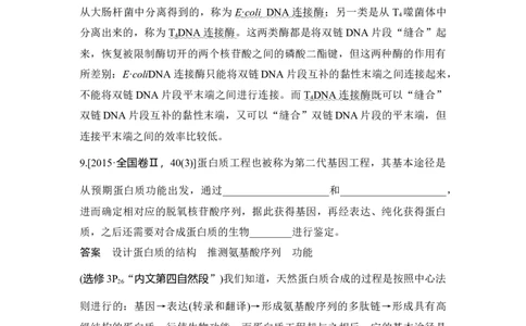 微专题21探索基因工程高考命题轨迹（教材原文作答）_通用版（老高考）复习资料_2023年复习资料_一轮复习_2023年高考生物一轮复习讲义+课件（全国版）_赠补充习题