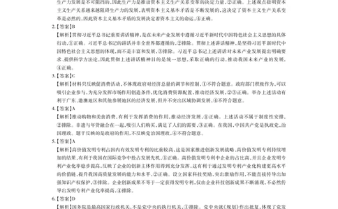 26届3月广东高三&middot;思想政治答案_2024-2026高三（6-6月题库）_2026年03月高三试卷_260328广东江西稳派智慧上进教育联考2026届高三年级3月二轮复习阶段检测（全科）_政治