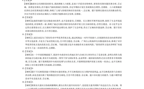 26届3月广东高三&middot;思想政治答案_2024-2026高三（6-6月题库）_2026年03月高三试卷_260328广东江西稳派智慧上进教育联考2026届高三年级3月二轮复习阶段检测（全科）_政治