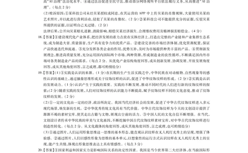 26届3月广东高三&middot;思想政治答案_2024-2026高三（6-6月题库）_2026年03月高三试卷_260328广东江西稳派智慧上进教育联考2026届高三年级3月二轮复习阶段检测（全科）_政治