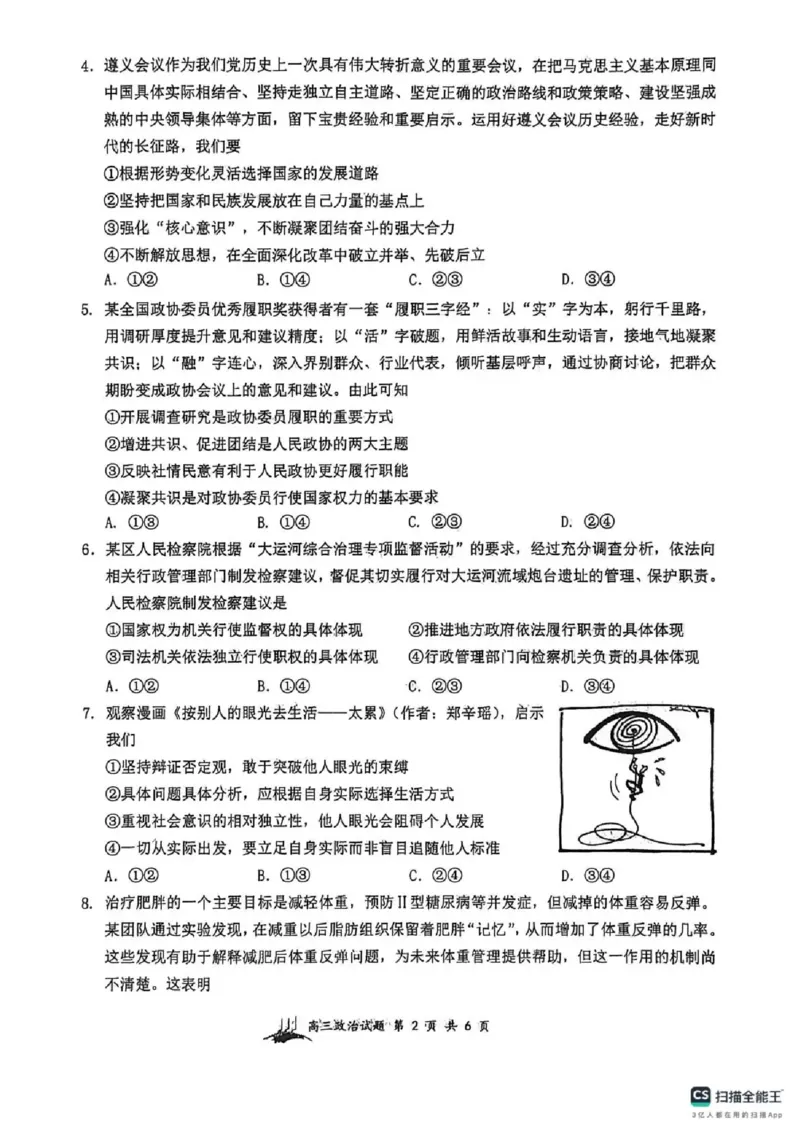 政治-山西大学附属中学校2026届高三下学期2月开学考_2024-2026高三（6-6月题库）_2026年02月高三试卷_260226山西大学附属中学校2026届高三下学期2月开学考