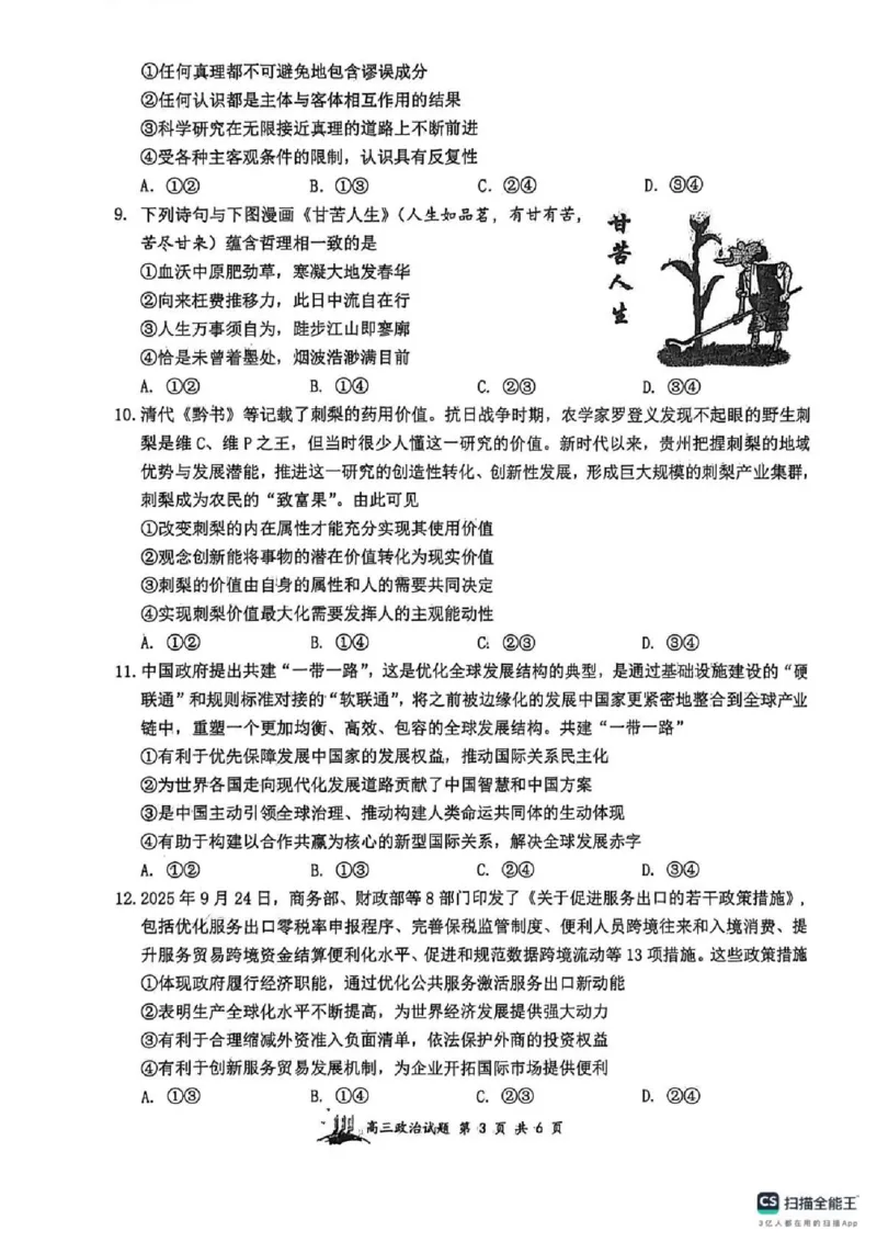 政治-山西大学附属中学校2026届高三下学期2月开学考_2024-2026高三（6-6月题库）_2026年02月高三试卷_260226山西大学附属中学校2026届高三下学期2月开学考