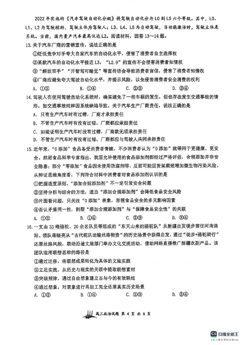 政治-山西大学附属中学校2026届高三下学期2月开学考_2024-2026高三（6-6月题库）_2026年02月高三试卷_260226山西大学附属中学校2026届高三下学期2月开学考