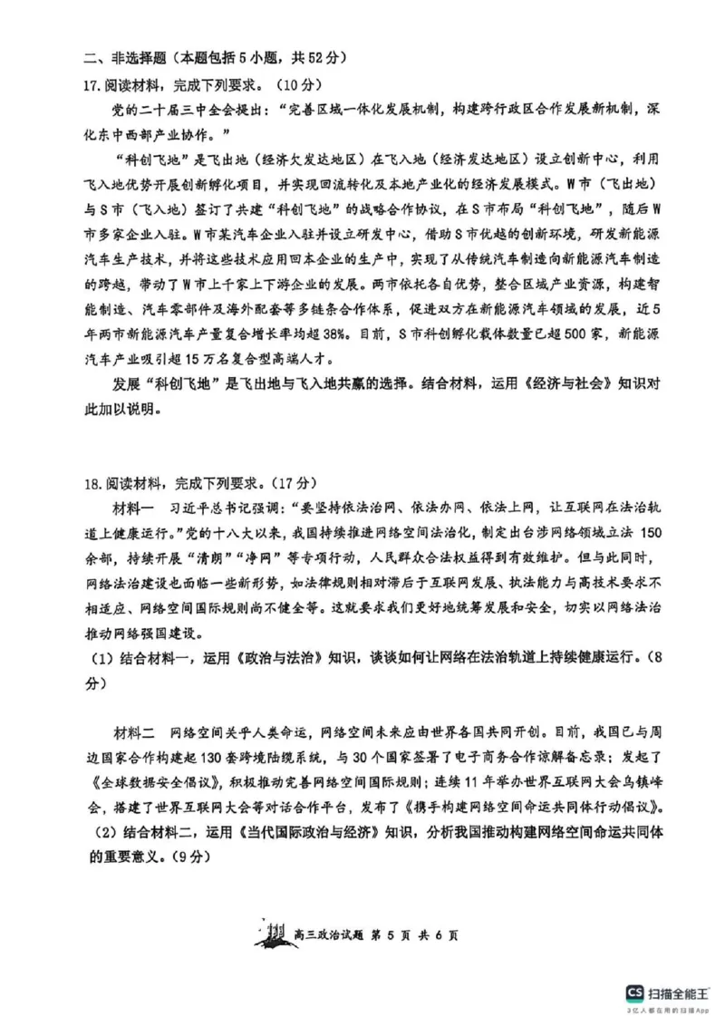 政治-山西大学附属中学校2026届高三下学期2月开学考_2024-2026高三（6-6月题库）_2026年02月高三试卷_260226山西大学附属中学校2026届高三下学期2月开学考