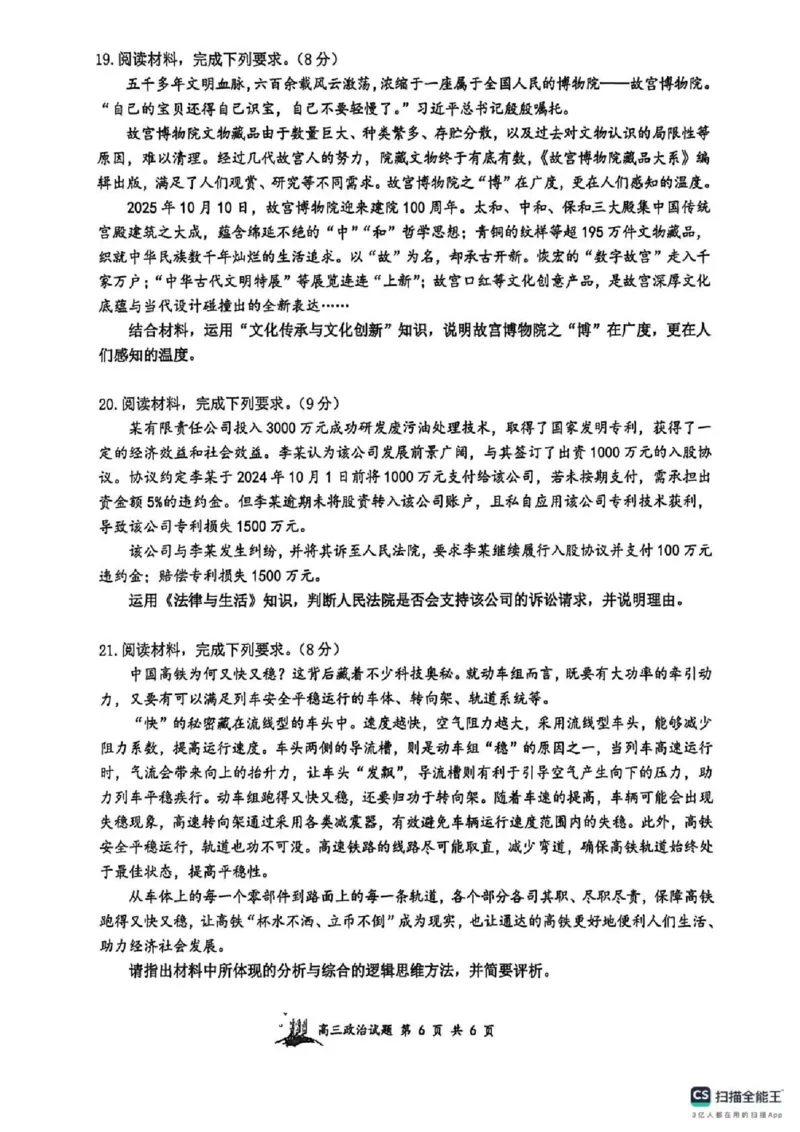 政治-山西大学附属中学校2026届高三下学期2月开学考_2024-2026高三（6-6月题库）_2026年02月高三试卷_260226山西大学附属中学校2026届高三下学期2月开学考