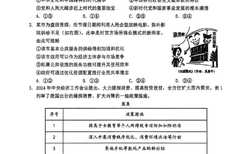 政治-山西大学附属中学校2026届高三下学期2月开学考_2024-2026高三（6-6月题库）_2026年02月高三试卷_260226山西大学附属中学校2026届高三下学期2月开学考