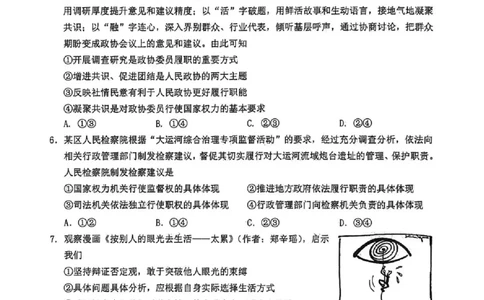 政治-山西大学附属中学校2026届高三下学期2月开学考_2024-2026高三（6-6月题库）_2026年02月高三试卷_260226山西大学附属中学校2026届高三下学期2月开学考
