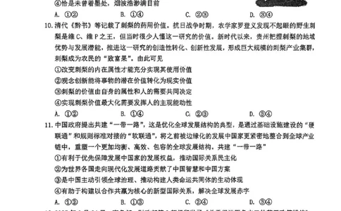 政治-山西大学附属中学校2026届高三下学期2月开学考_2024-2026高三（6-6月题库）_2026年02月高三试卷_260226山西大学附属中学校2026届高三下学期2月开学考