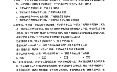 政治-山西大学附属中学校2026届高三下学期2月开学考_2024-2026高三（6-6月题库）_2026年02月高三试卷_260226山西大学附属中学校2026届高三下学期2月开学考