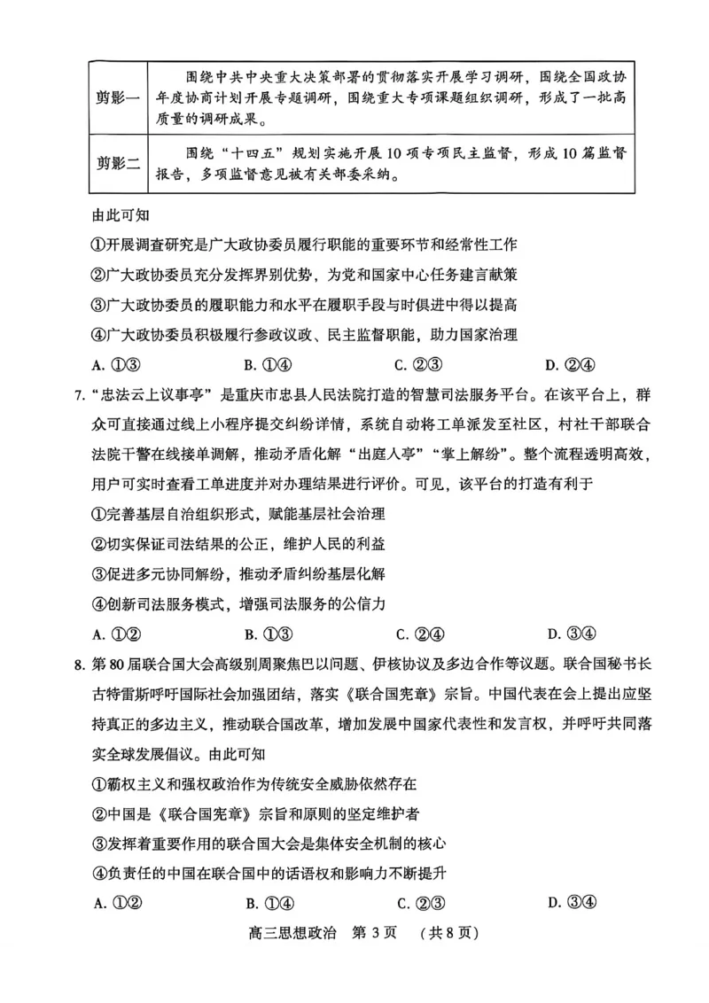 河南省洛阳市2025-2026学年下学期3月高三第三次质量检测政治试卷_2024-2026高三（6-6月题库）_2026年03月高三试卷_260313河南许平洛济2025-2026学年高三第三次质量检测（许平洛济三模）_政治