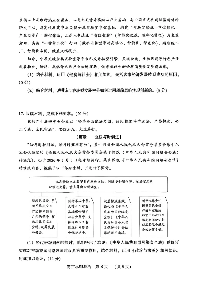 河南省洛阳市2025-2026学年下学期3月高三第三次质量检测政治试卷_2024-2026高三（6-6月题库）_2026年03月高三试卷_260313河南许平洛济2025-2026学年高三第三次质量检测（许平洛济三模）_政治