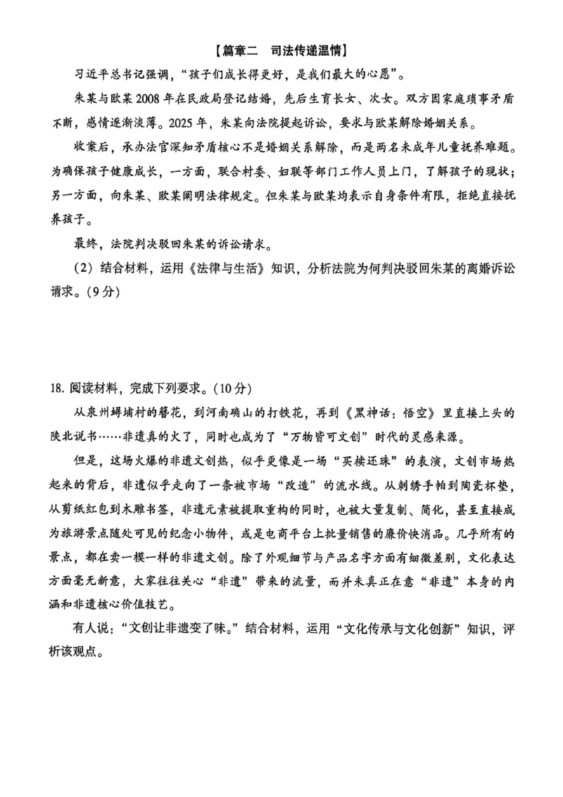 河南省洛阳市2025-2026学年下学期3月高三第三次质量检测政治试卷_2024-2026高三（6-6月题库）_2026年03月高三试卷_260313河南许平洛济2025-2026学年高三第三次质量检测（许平洛济三模）_政治