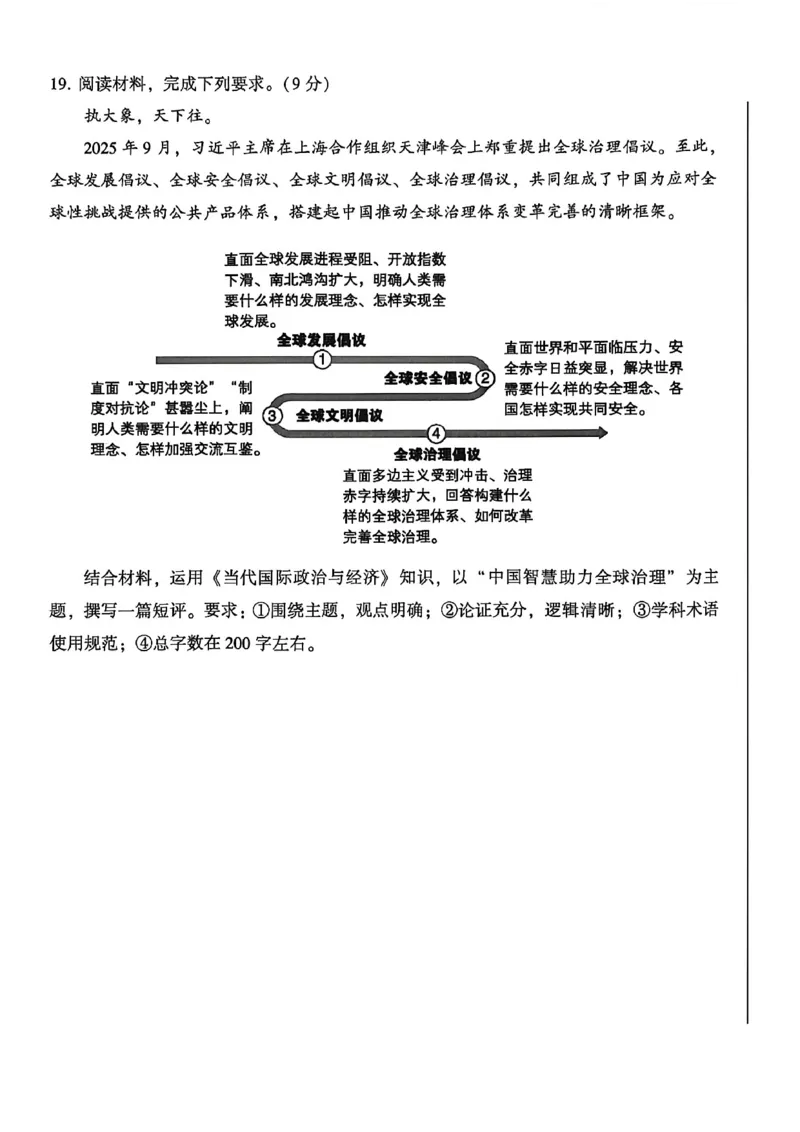 河南省洛阳市2025-2026学年下学期3月高三第三次质量检测政治试卷_2024-2026高三（6-6月题库）_2026年03月高三试卷_260313河南许平洛济2025-2026学年高三第三次质量检测（许平洛济三模）_政治