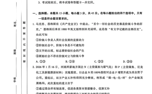 河南省洛阳市2025-2026学年下学期3月高三第三次质量检测政治试卷_2024-2026高三（6-6月题库）_2026年03月高三试卷_260313河南许平洛济2025-2026学年高三第三次质量检测（许平洛济三模）_政治