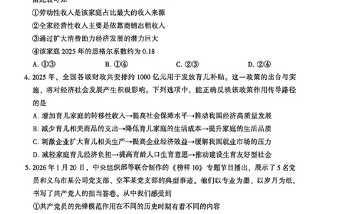 河南省洛阳市2025-2026学年下学期3月高三第三次质量检测政治试卷_2024-2026高三（6-6月题库）_2026年03月高三试卷_260313河南许平洛济2025-2026学年高三第三次质量检测（许平洛济三模）_政治