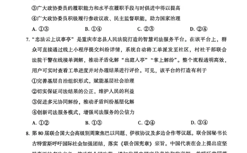 河南省洛阳市2025-2026学年下学期3月高三第三次质量检测政治试卷_2024-2026高三（6-6月题库）_2026年03月高三试卷_260313河南许平洛济2025-2026学年高三第三次质量检测（许平洛济三模）_政治