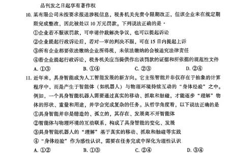 河南省洛阳市2025-2026学年下学期3月高三第三次质量检测政治试卷_2024-2026高三（6-6月题库）_2026年03月高三试卷_260313河南许平洛济2025-2026学年高三第三次质量检测（许平洛济三模）_政治