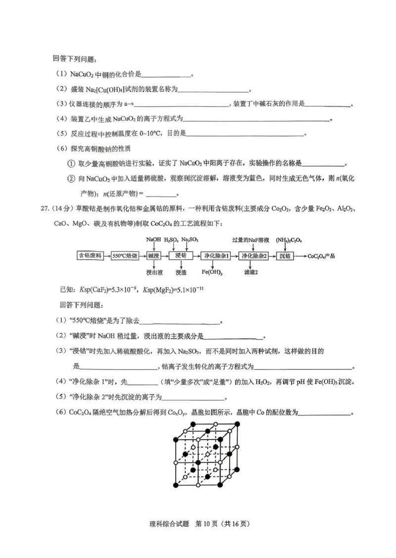 拉萨市2026届高三第二次联考理综_2024-2026高三（6-6月题库）_2026年04月高三试卷_260420西藏拉萨市2026届高三第二次联考（拉萨二模）（全科）