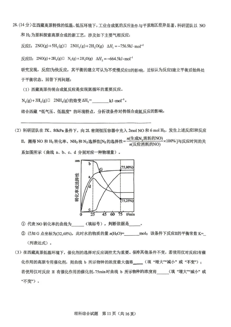 拉萨市2026届高三第二次联考理综_2024-2026高三（6-6月题库）_2026年04月高三试卷_260420西藏拉萨市2026届高三第二次联考（拉萨二模）（全科）
