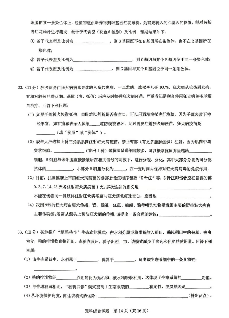 拉萨市2026届高三第二次联考理综_2024-2026高三（6-6月题库）_2026年04月高三试卷_260420西藏拉萨市2026届高三第二次联考（拉萨二模）（全科）