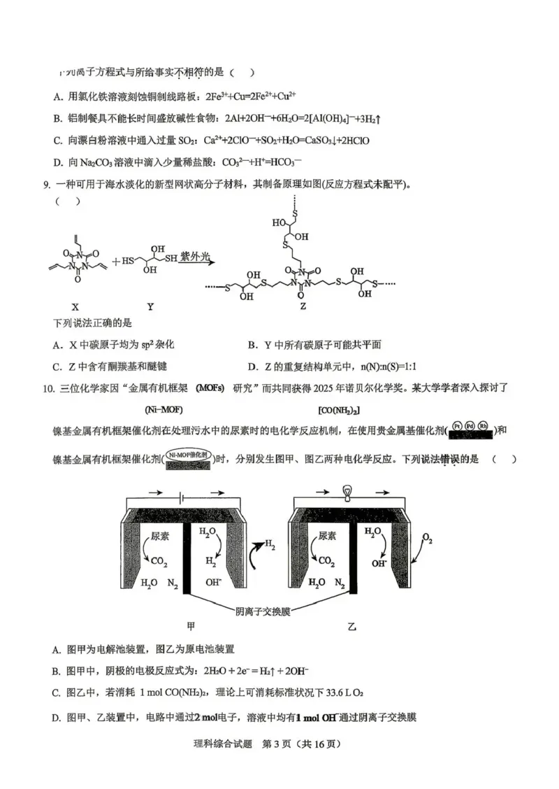拉萨市2026届高三第二次联考理综_2024-2026高三（6-6月题库）_2026年04月高三试卷_260420西藏拉萨市2026届高三第二次联考（拉萨二模）（全科）