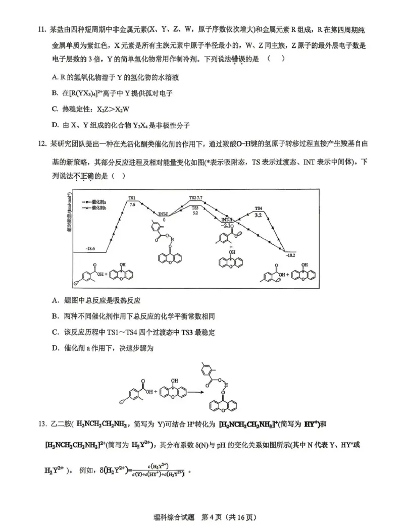 拉萨市2026届高三第二次联考理综_2024-2026高三（6-6月题库）_2026年04月高三试卷_260420西藏拉萨市2026届高三第二次联考（拉萨二模）（全科）
