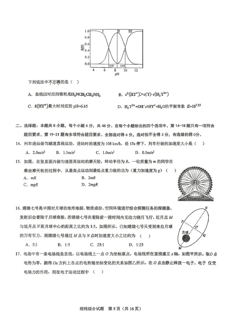 拉萨市2026届高三第二次联考理综_2024-2026高三（6-6月题库）_2026年04月高三试卷_260420西藏拉萨市2026届高三第二次联考（拉萨二模）（全科）