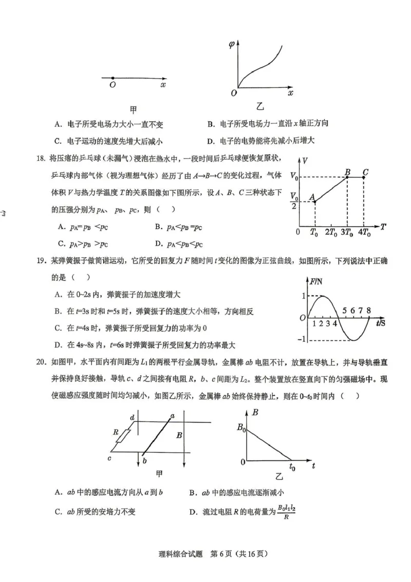 拉萨市2026届高三第二次联考理综_2024-2026高三（6-6月题库）_2026年04月高三试卷_260420西藏拉萨市2026届高三第二次联考（拉萨二模）（全科）