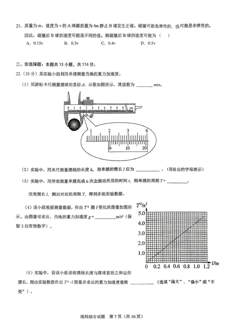 拉萨市2026届高三第二次联考理综_2024-2026高三（6-6月题库）_2026年04月高三试卷_260420西藏拉萨市2026届高三第二次联考（拉萨二模）（全科）