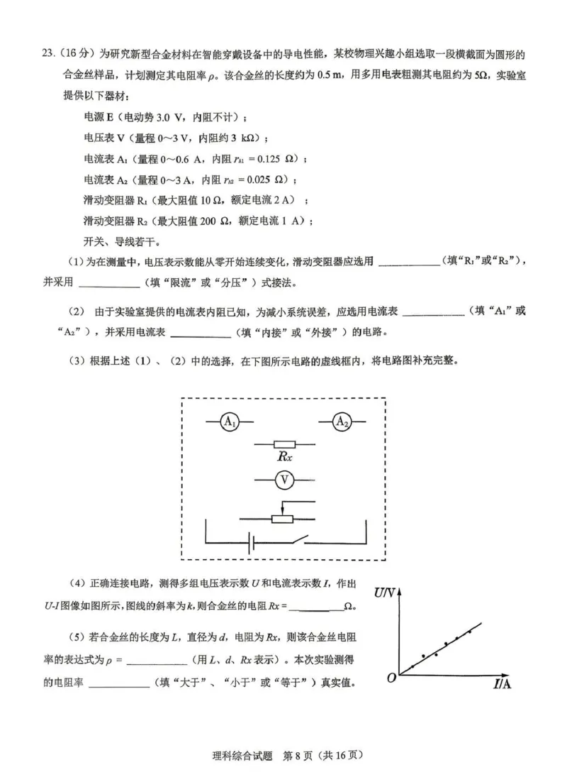 拉萨市2026届高三第二次联考理综_2024-2026高三（6-6月题库）_2026年04月高三试卷_260420西藏拉萨市2026届高三第二次联考（拉萨二模）（全科）