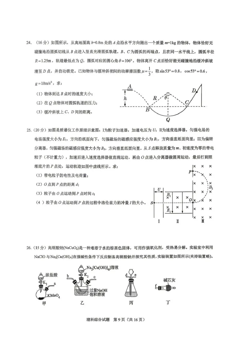 拉萨市2026届高三第二次联考理综_2024-2026高三（6-6月题库）_2026年04月高三试卷_260420西藏拉萨市2026届高三第二次联考（拉萨二模）（全科）