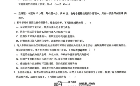 拉萨市2026届高三第二次联考理综_2024-2026高三（6-6月题库）_2026年04月高三试卷_260420西藏拉萨市2026届高三第二次联考（拉萨二模）（全科）