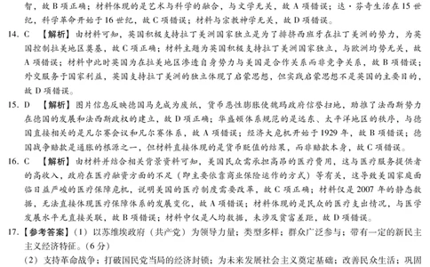 河北省琢名小渔名校联考2026届高三年级开学调研检测历史答案_2024-2026高三（6-6月题库）_2026年03月高三试卷_260310河北省琢名小渔名校联考2026届高三年级开学调研检测（全科）