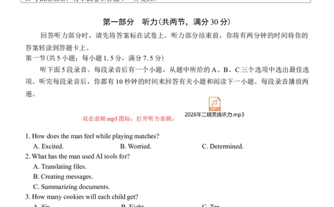江苏省南通等七市2026届高三第二次调研测试英语试题（含听力）_2024-2026高三（6-6月题库）_2026年03月高三试卷