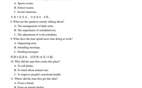 江苏省南通等七市2026届高三第二次调研测试英语试题（含听力）_2024-2026高三（6-6月题库）_2026年03月高三试卷