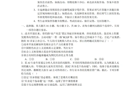 政治试题卷_2024-2026高三（6-6月题库）_2026年04月高三试卷_260416广东省佛山市2025-2026学年佛山市普通高中教学质量检测（二）（全科）