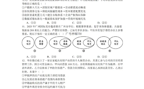 政治试题卷_2024-2026高三（6-6月题库）_2026年04月高三试卷_260416广东省佛山市2025-2026学年佛山市普通高中教学质量检测（二）（全科）