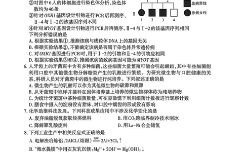 乌鲁木齐地区2026年高三年级第二次质量监测理综_2024-2026高三（6-6月题库）_2026年03月高三试卷_260328新疆乌鲁木齐地区2026年高三年级第二次质量监测（全科）