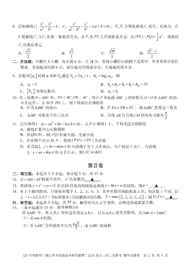 数学卷-2602Z20联盟_2024-2026高三（6-6月题库）_2026年03月高三试卷_260302Z20名校联盟(浙江省名校新高考研究联盟)2026届高三第二次联考