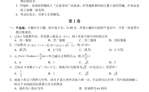 数学卷-2602Z20联盟_2024-2026高三（6-6月题库）_2026年03月高三试卷_260302Z20名校联盟(浙江省名校新高考研究联盟)2026届高三第二次联考