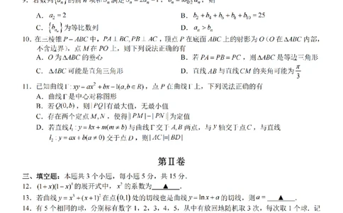 数学卷-2602Z20联盟_2024-2026高三（6-6月题库）_2026年03月高三试卷_260302Z20名校联盟(浙江省名校新高考研究联盟)2026届高三第二次联考