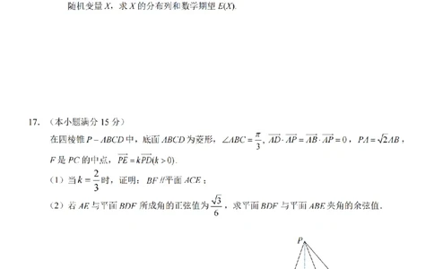 数学卷-2602Z20联盟_2024-2026高三（6-6月题库）_2026年03月高三试卷_260302Z20名校联盟(浙江省名校新高考研究联盟)2026届高三第二次联考