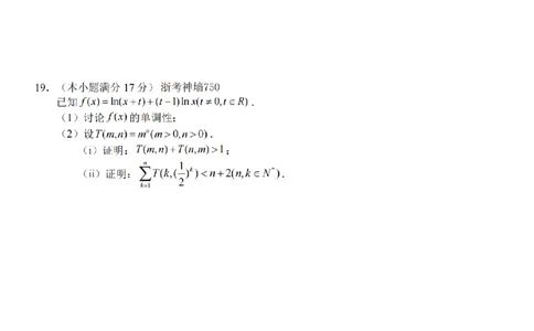 数学卷-2602Z20联盟_2024-2026高三（6-6月题库）_2026年03月高三试卷_260302Z20名校联盟(浙江省名校新高考研究联盟)2026届高三第二次联考
