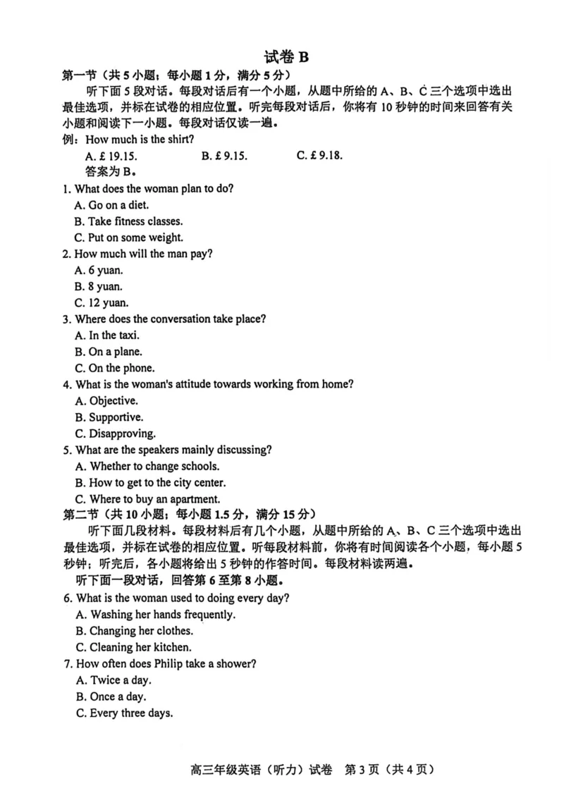 和平区2025-2026学年度高三年级第一次质量检测英语_2024-2026高三（6-6月题库）_2026年04月高三试卷_260407天津和平区2025-2026学年度高三年级一模（全科）