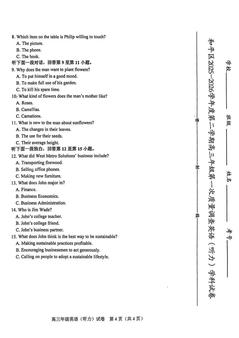 和平区2025-2026学年度高三年级第一次质量检测英语_2024-2026高三（6-6月题库）_2026年04月高三试卷_260407天津和平区2025-2026学年度高三年级一模（全科）