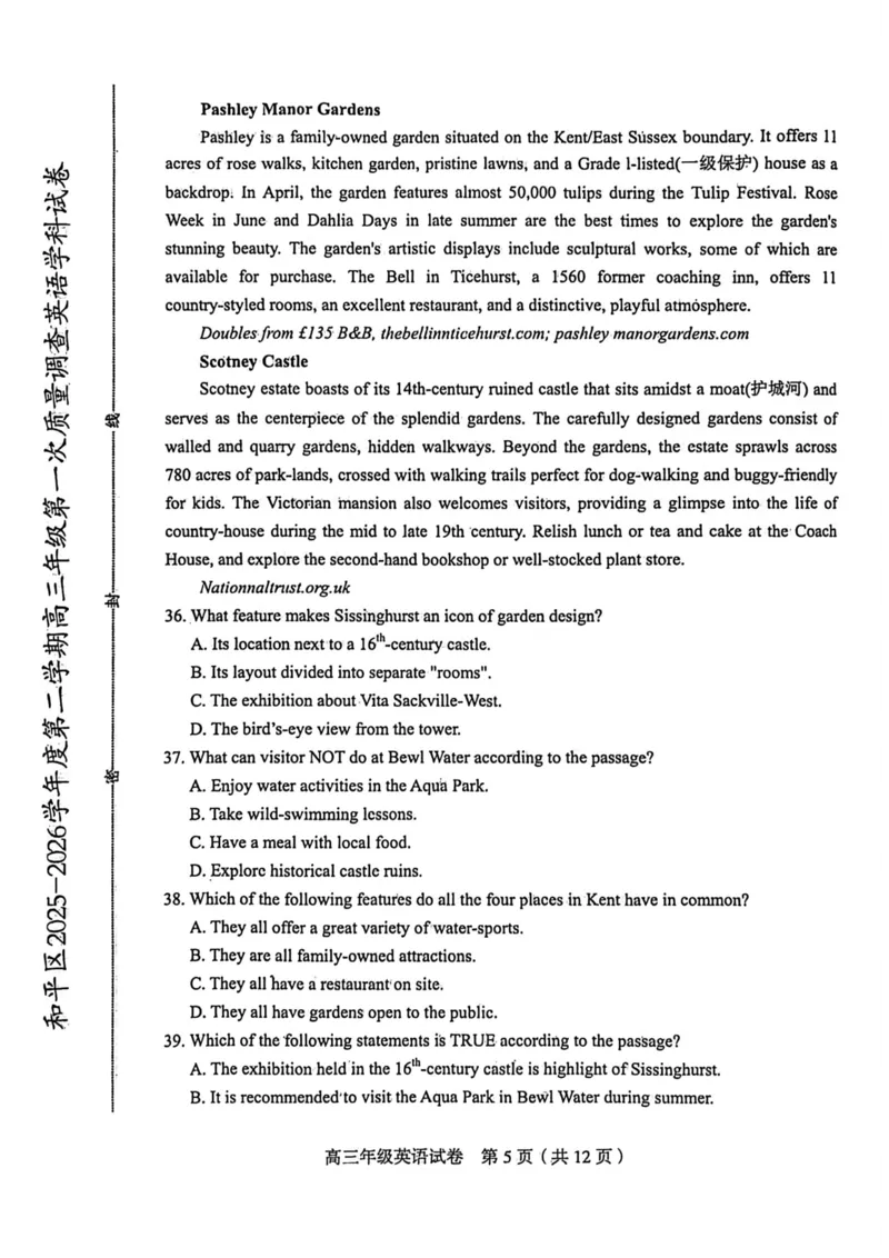 和平区2025-2026学年度高三年级第一次质量检测英语_2024-2026高三（6-6月题库）_2026年04月高三试卷_260407天津和平区2025-2026学年度高三年级一模（全科）