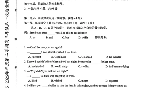 和平区2025-2026学年度高三年级第一次质量检测英语_2024-2026高三（6-6月题库）_2026年04月高三试卷_260407天津和平区2025-2026学年度高三年级一模（全科）