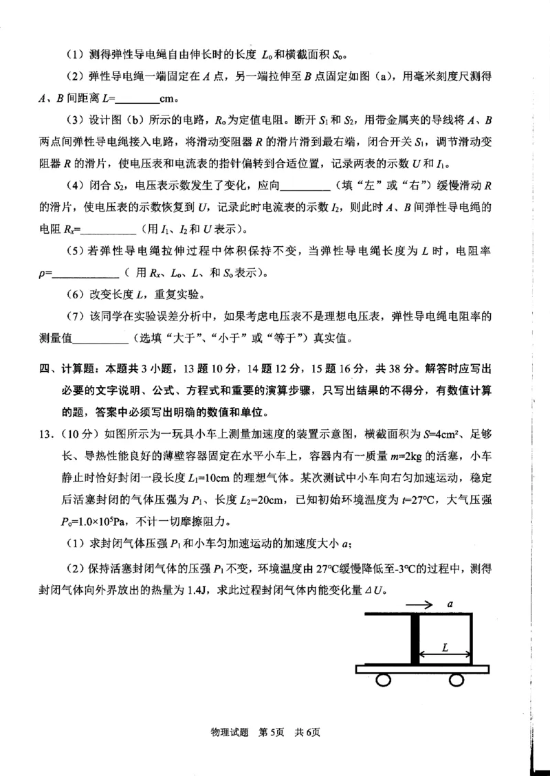 广安市高2023级第二次模拟考试物理_2024-2026高三（6-6月题库）_2026年04月高三试卷_260405四川省广安市高2023级第二次模拟考试（全科）